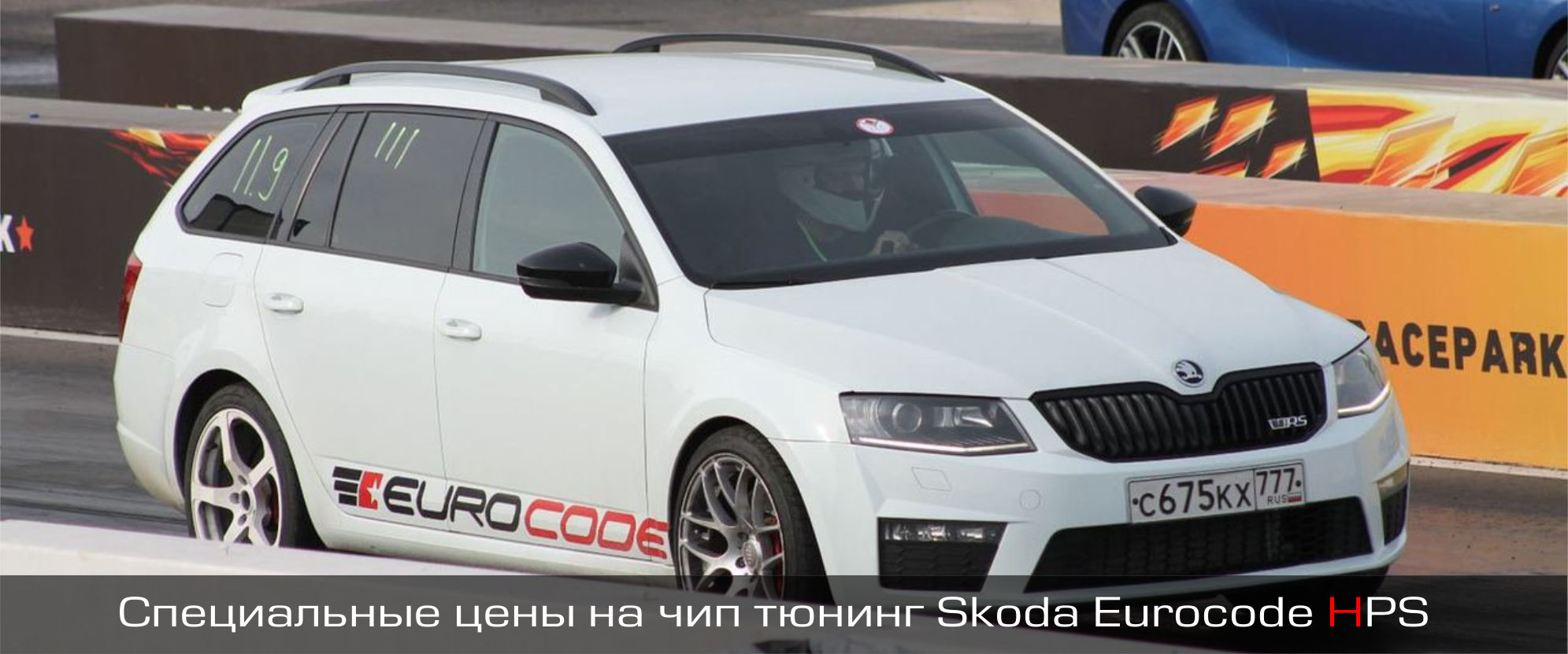 Чип тюнинг шкода